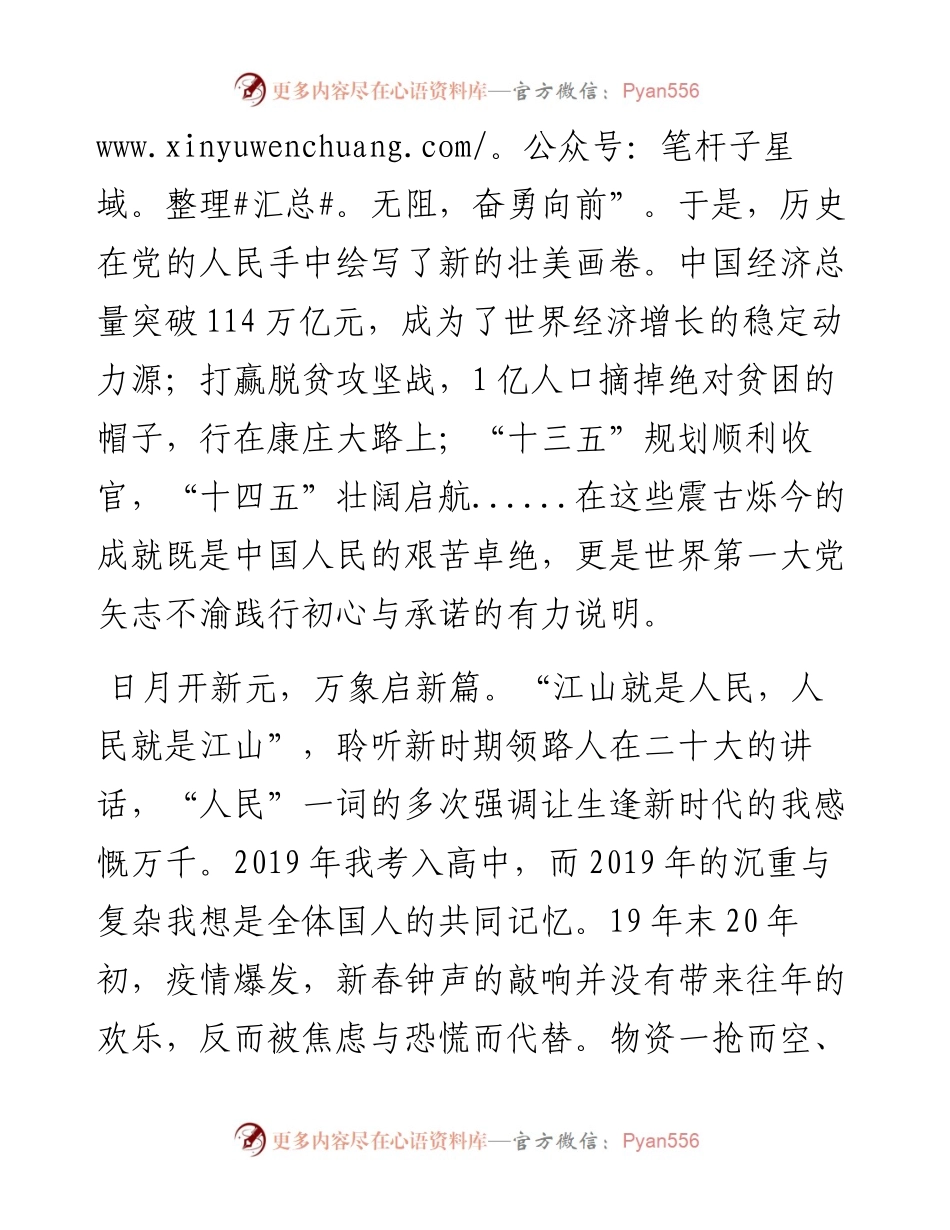 会当水击三千里，自信大党千百年-观20大有感.docx_第2页