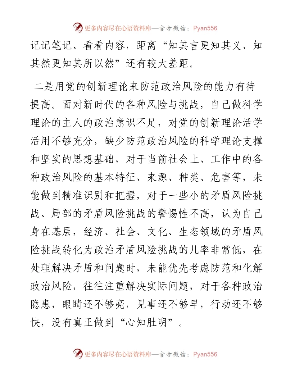 党员干部2023年度主题教育专题组织生活会个人对照检查材料（四个方面）.docx_第2页