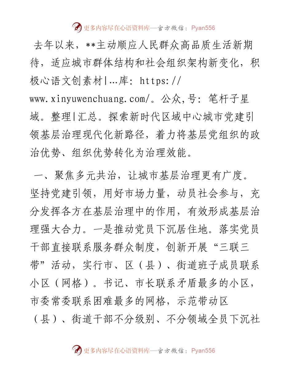 党建引领城市基层治理交流发言.docx_第1页