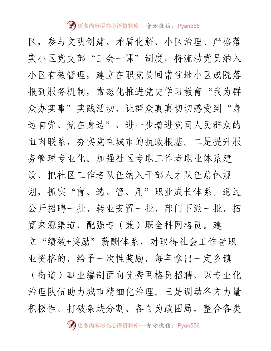 党建引领城市基层治理交流发言.docx_第2页