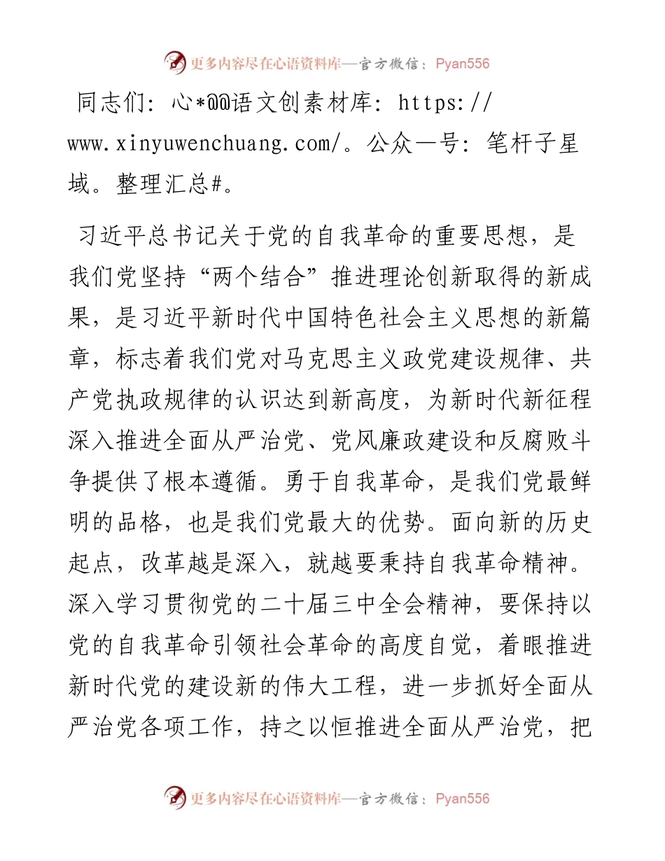 党课讲稿：深入推进新时代全面从严治党、党风廉政建设和反腐败工作.docx_第1页