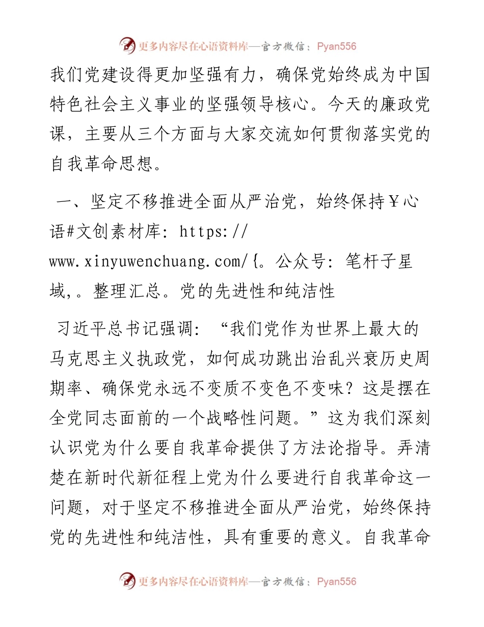 党课讲稿：深入推进新时代全面从严治党、党风廉政建设和反腐败工作.docx_第2页