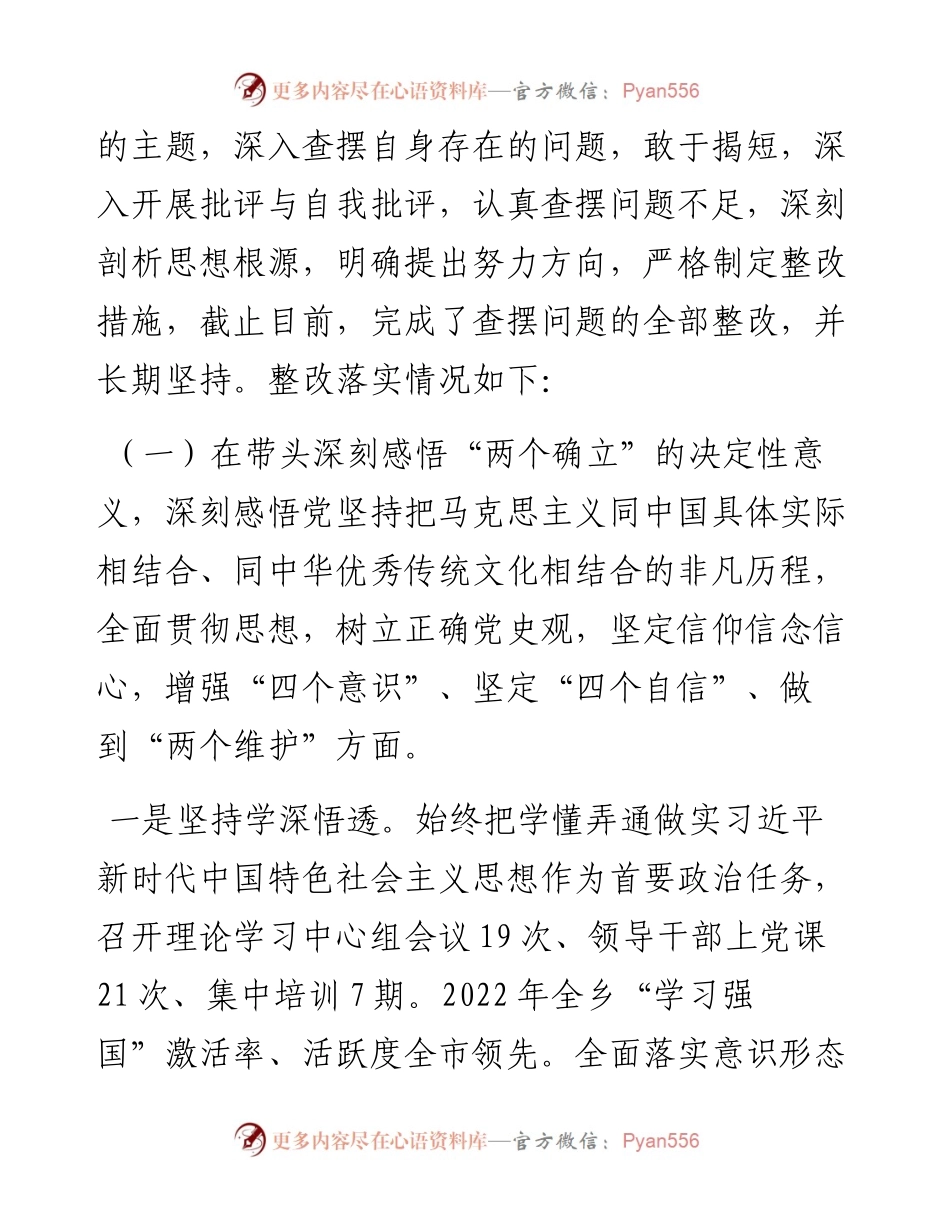 党史学习教育专题民主生活会整改落实情况和本次民主生活会会前征求意见情况通报.docx_第2页