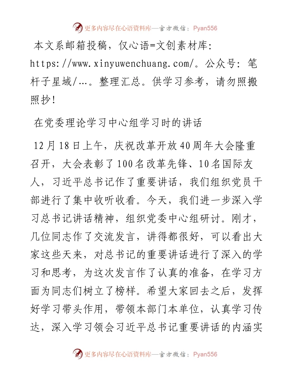 党委理论中心组学习庆祝改革开放40周年大会讲话.docx_第1页