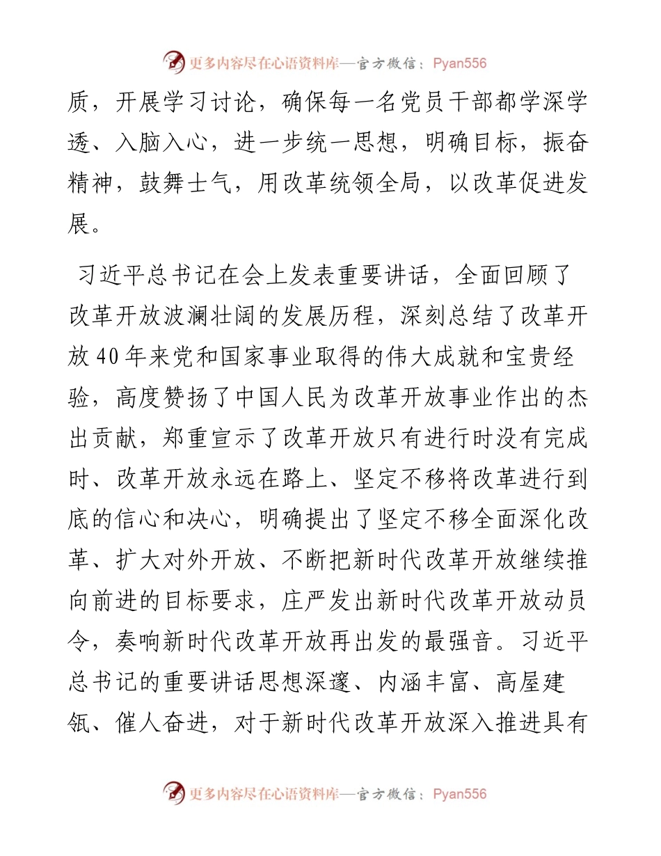 党委理论中心组学习庆祝改革开放40周年大会讲话.docx_第2页