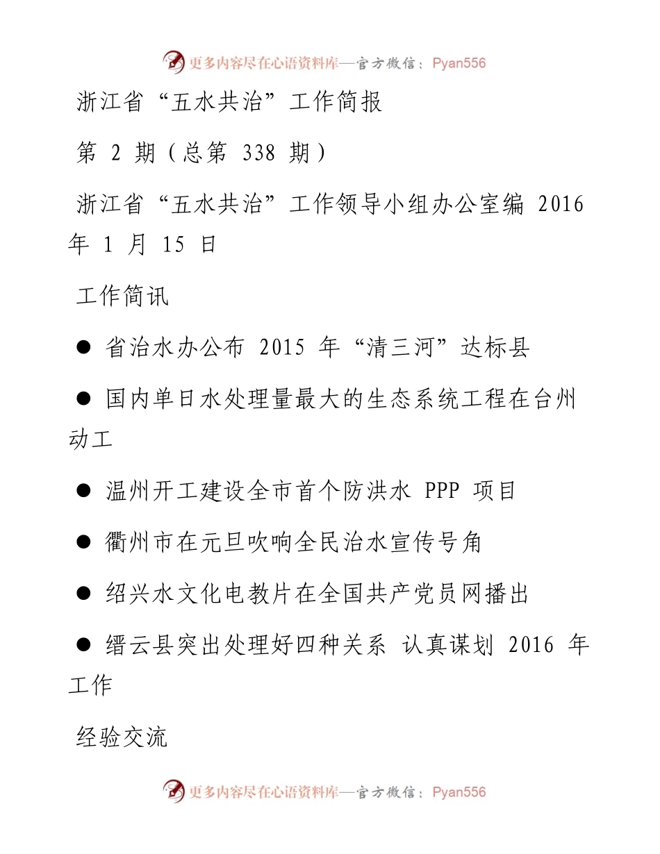 五水共治第2期（总第338期）.docx_第1页