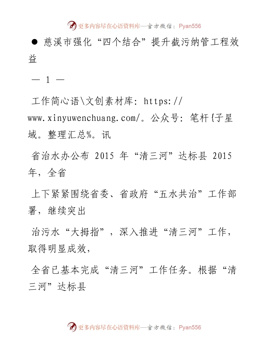 五水共治第2期（总第338期）.docx_第2页