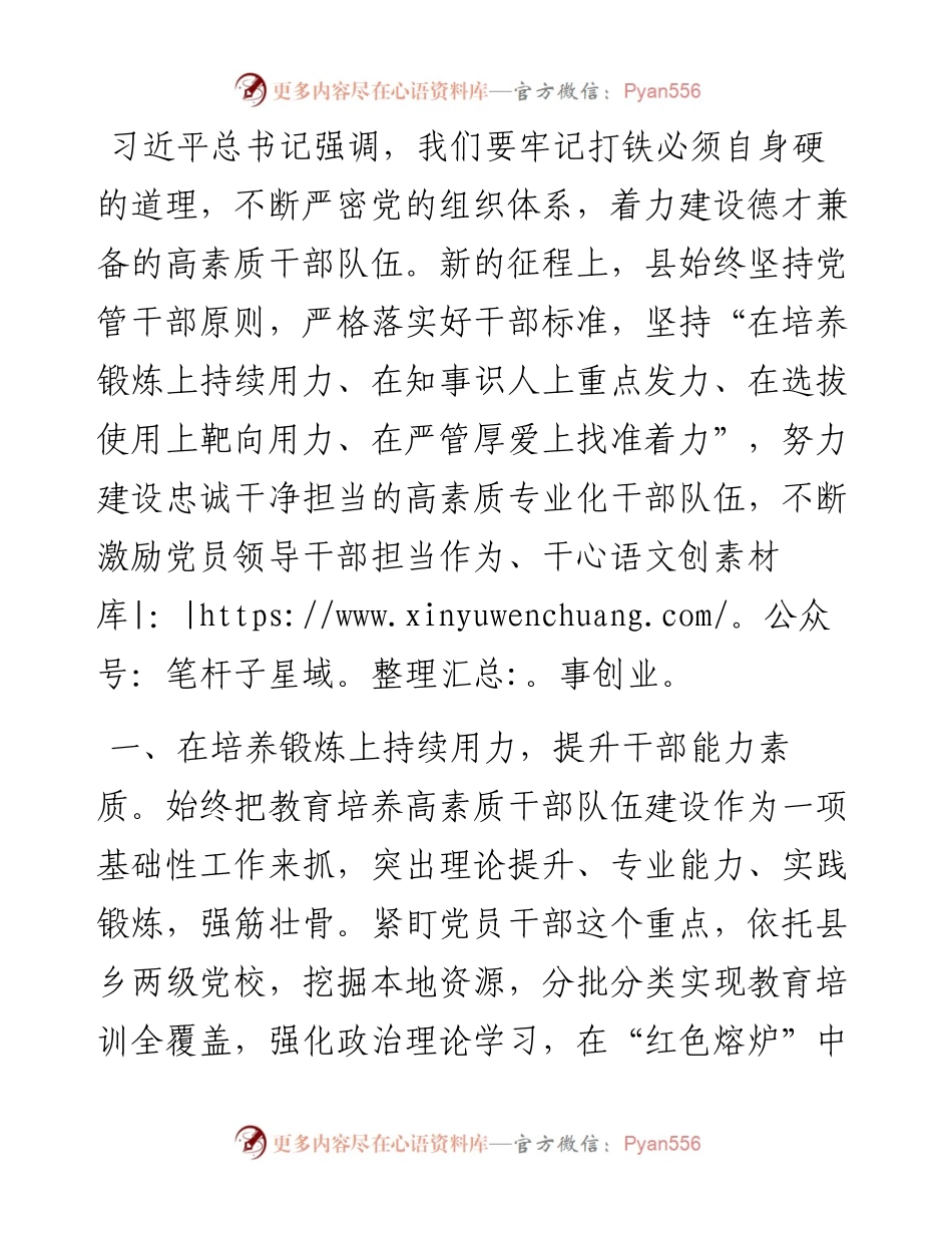 交流发言：聚焦“四力”建设高素质干部队伍.docx_第1页