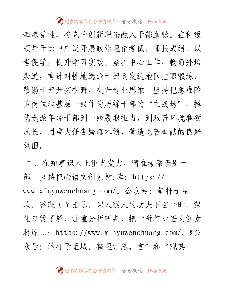 交流发言：聚焦“四力”建设高素质干部队伍.docx_第2页