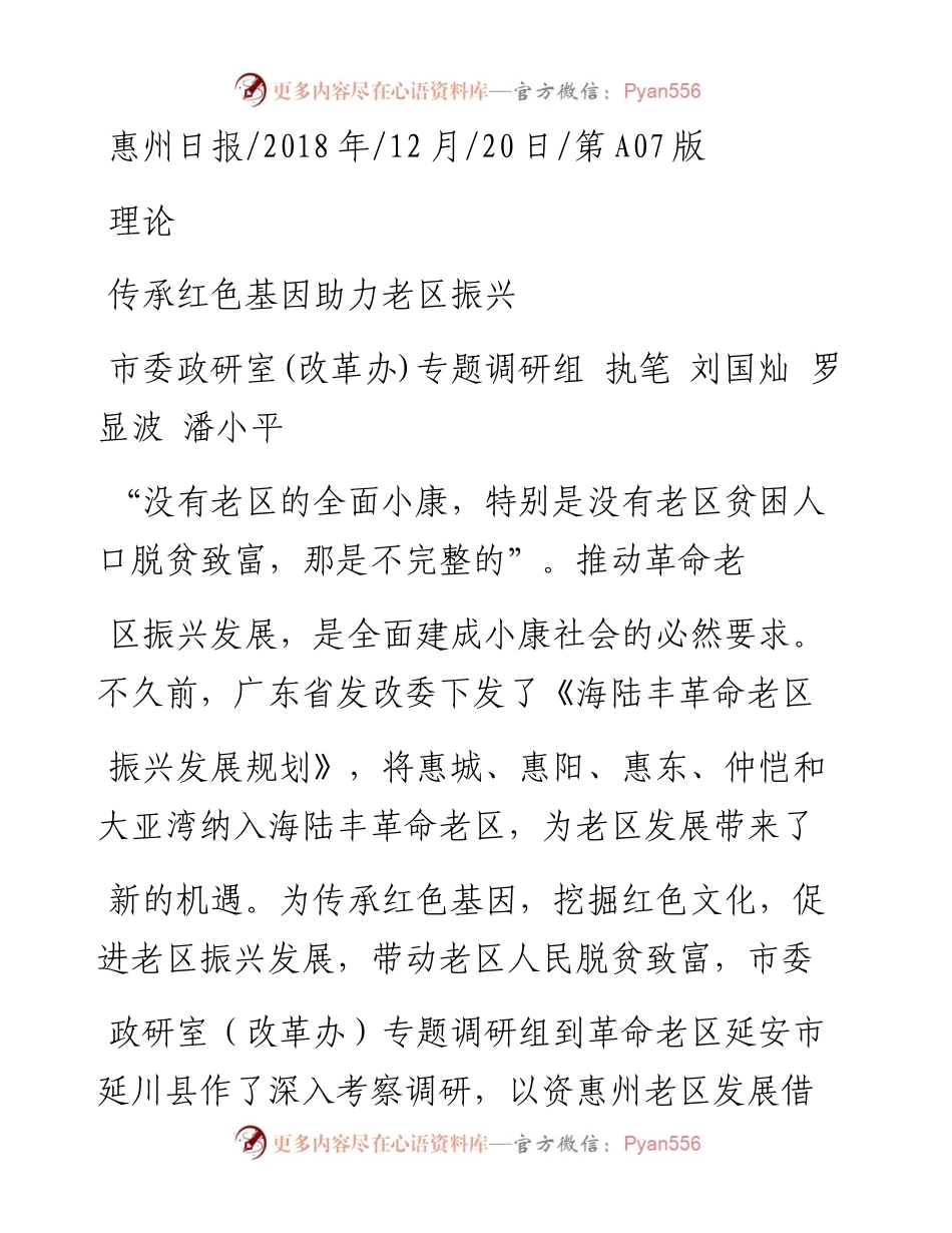 传承红色基因助力老区振兴_刘国灿.docx_第1页
