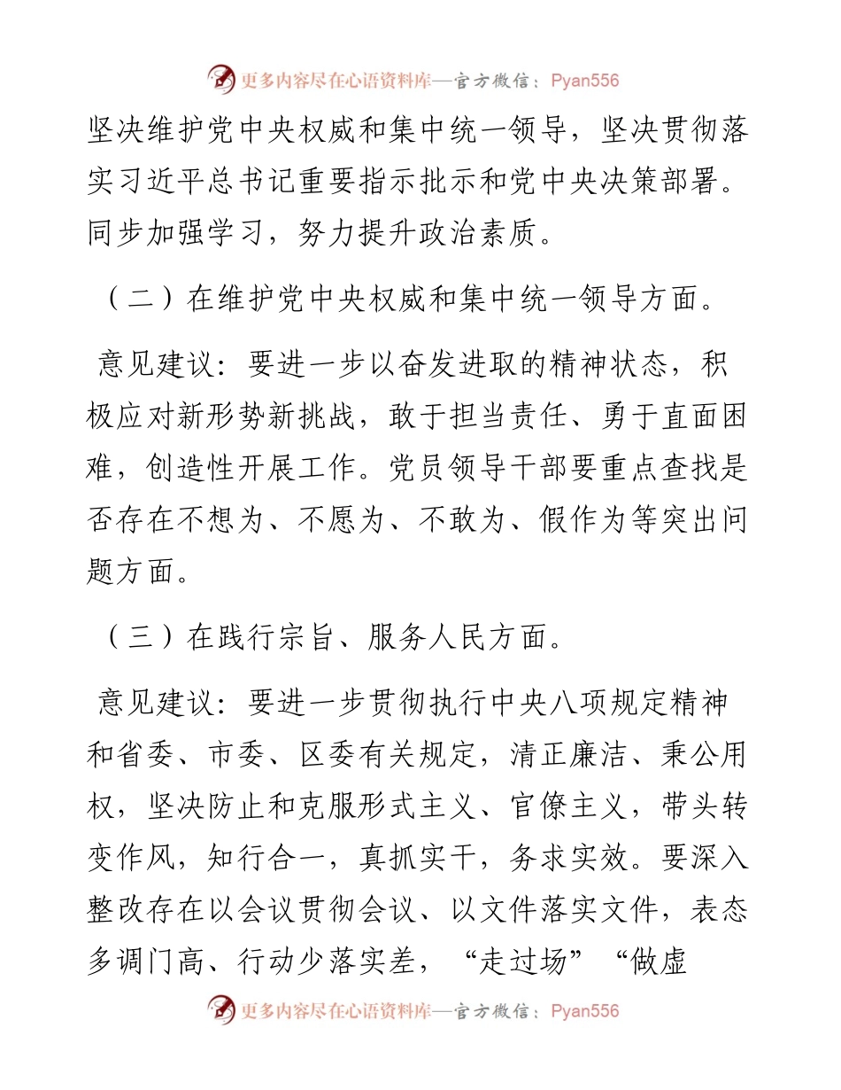 党组2023年主题教育专题民主生活会“六个方面”征求意见建议情况报告.docx_第2页