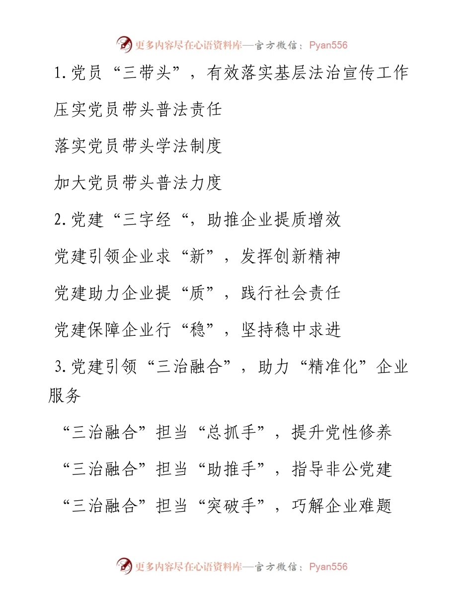 党建写作提纲第79辑（30例）.docx_第1页