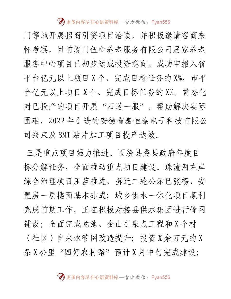 乡党委上半年工作汇报.docx_第2页