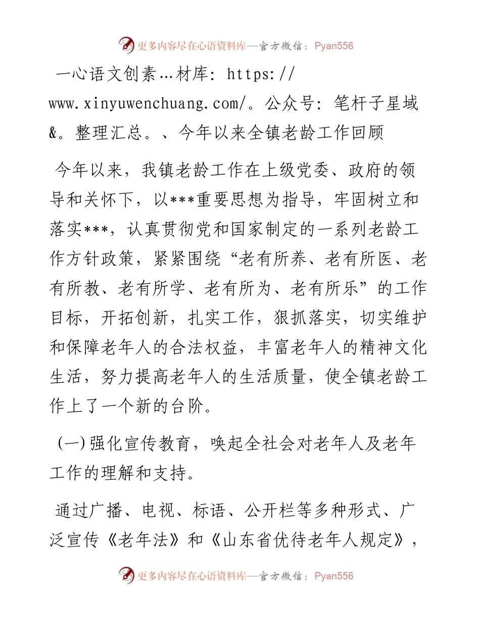 乡镇重阳节领导讲话（四）.docx_第2页