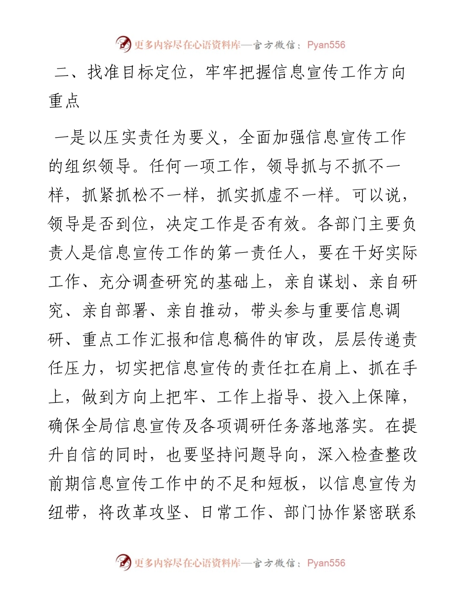 党委书记在信息宣传工作推进会上的讲话.docx_第2页