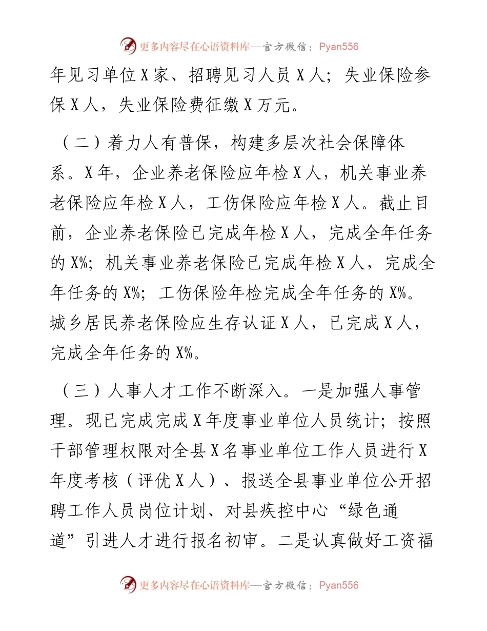 人社局上半年工作总结和下半年工作计划.docx_第2页