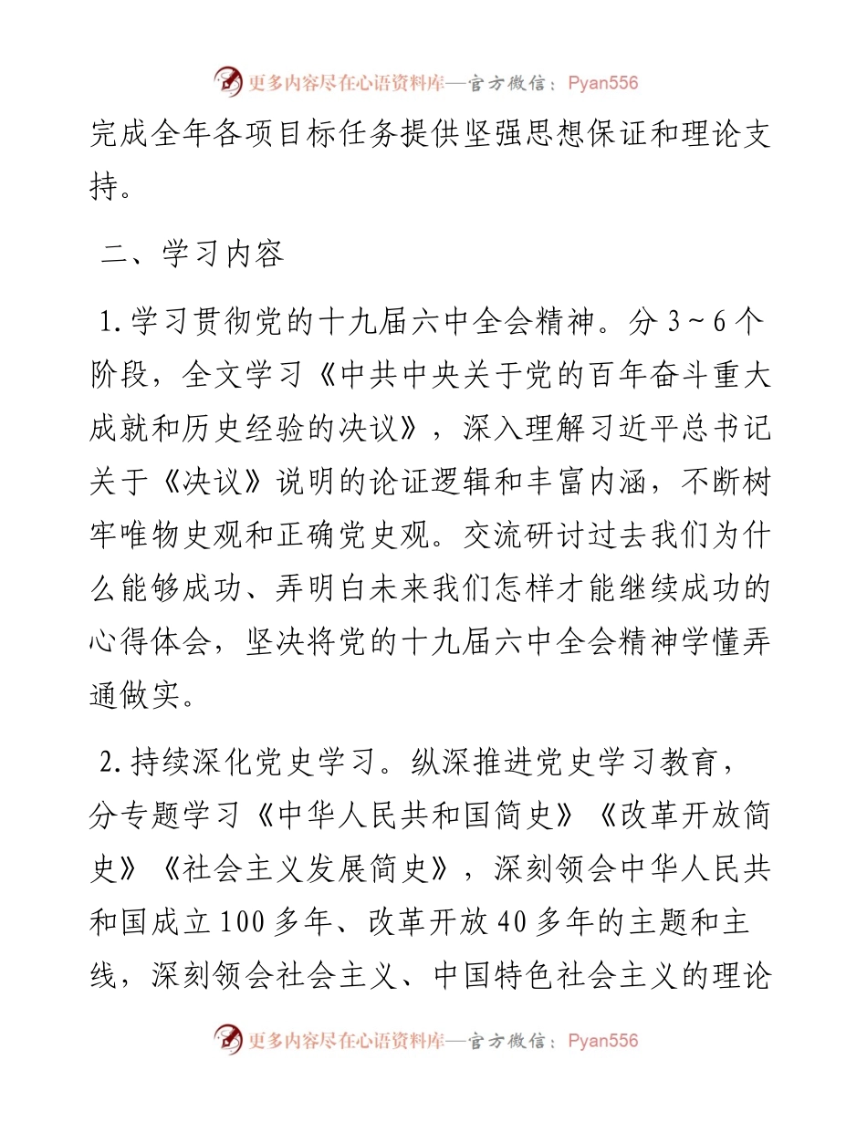 党委理论学习中心组学习计划.docx_第2页