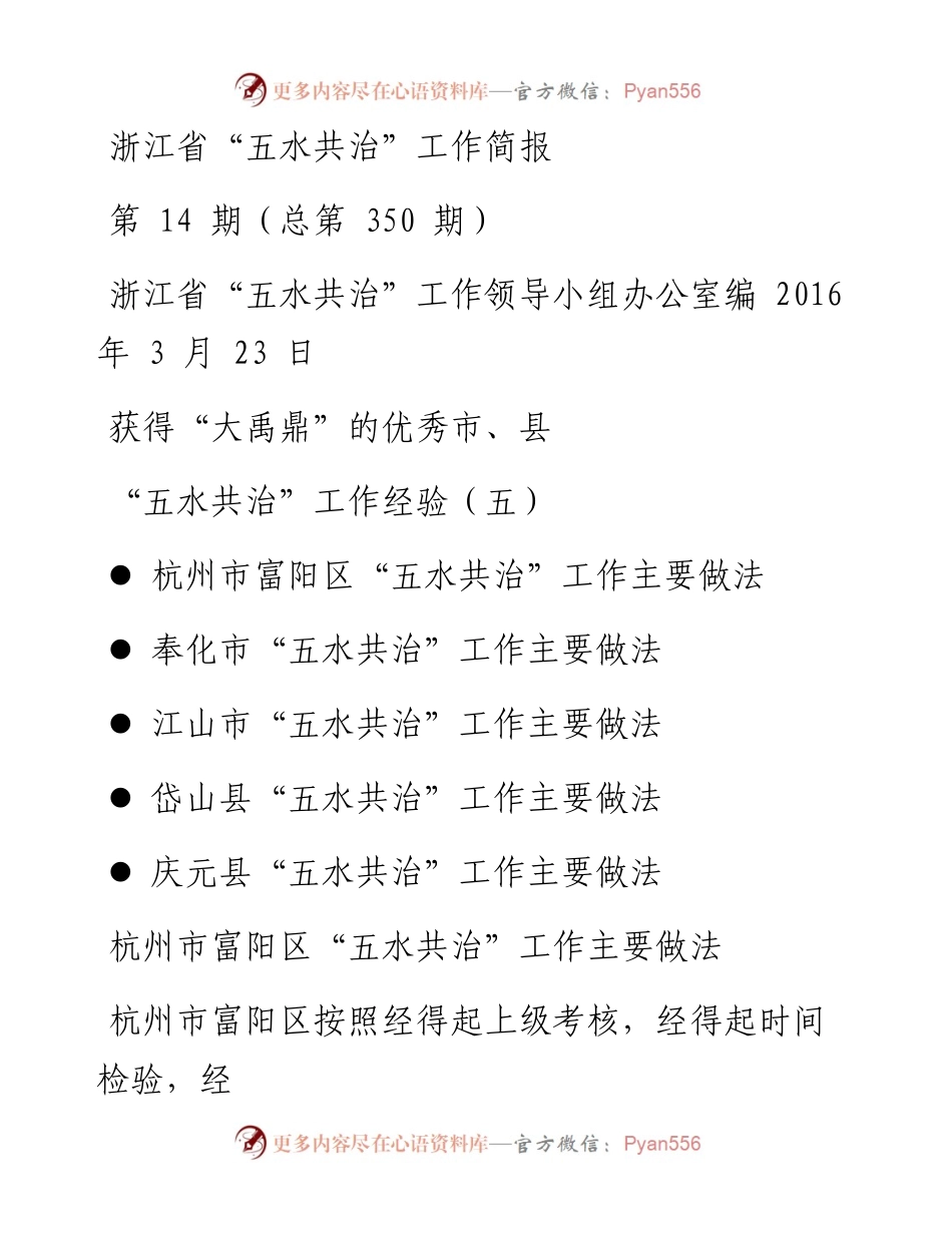 五水共治第14期（总第350期）.docx_第1页
