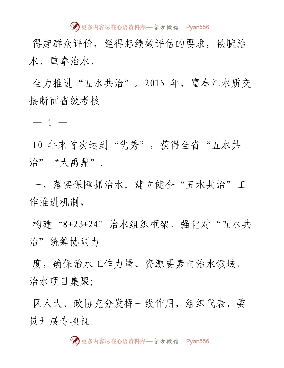 五水共治第14期（总第350期）.docx_第2页