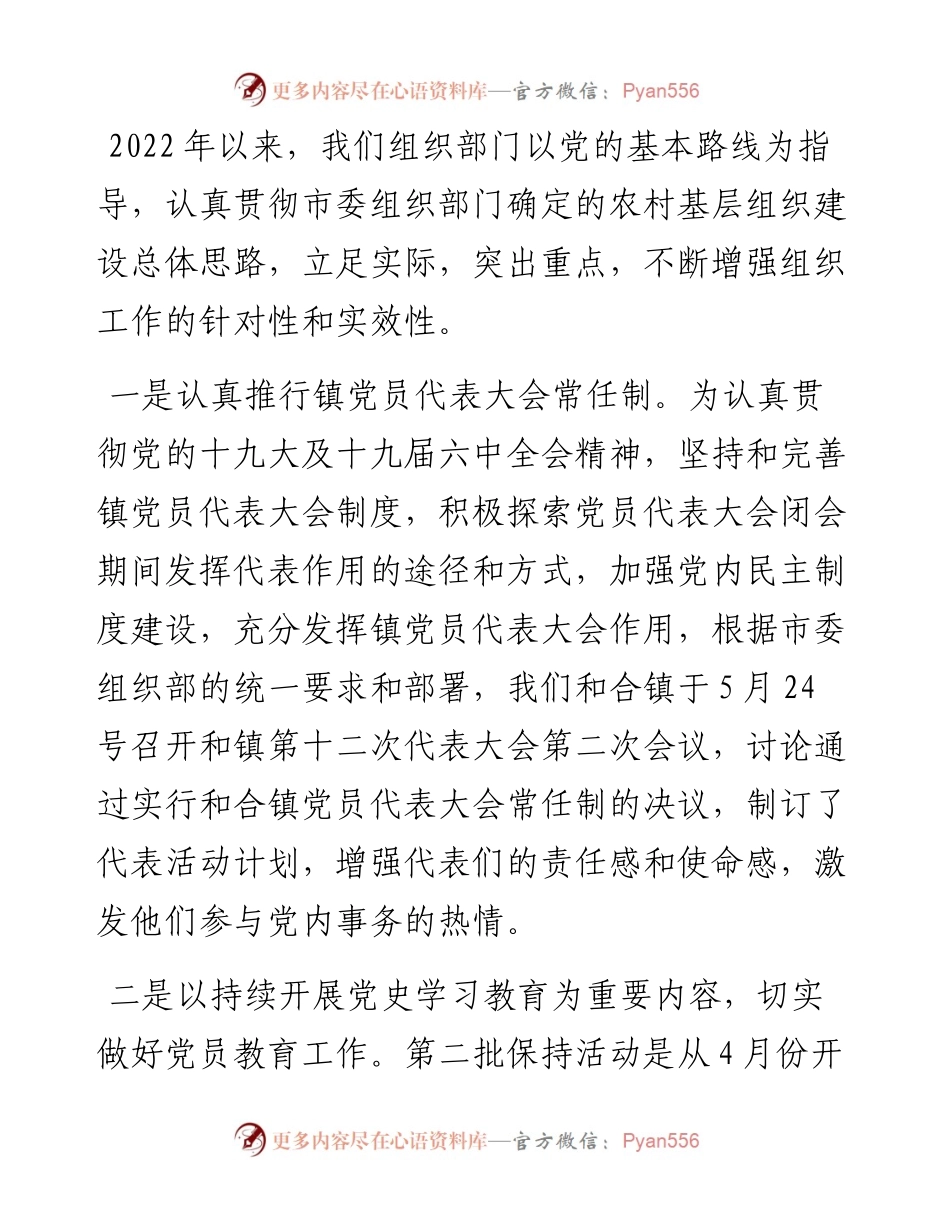 上半年乡镇党建工作总结汇报.docx_第2页