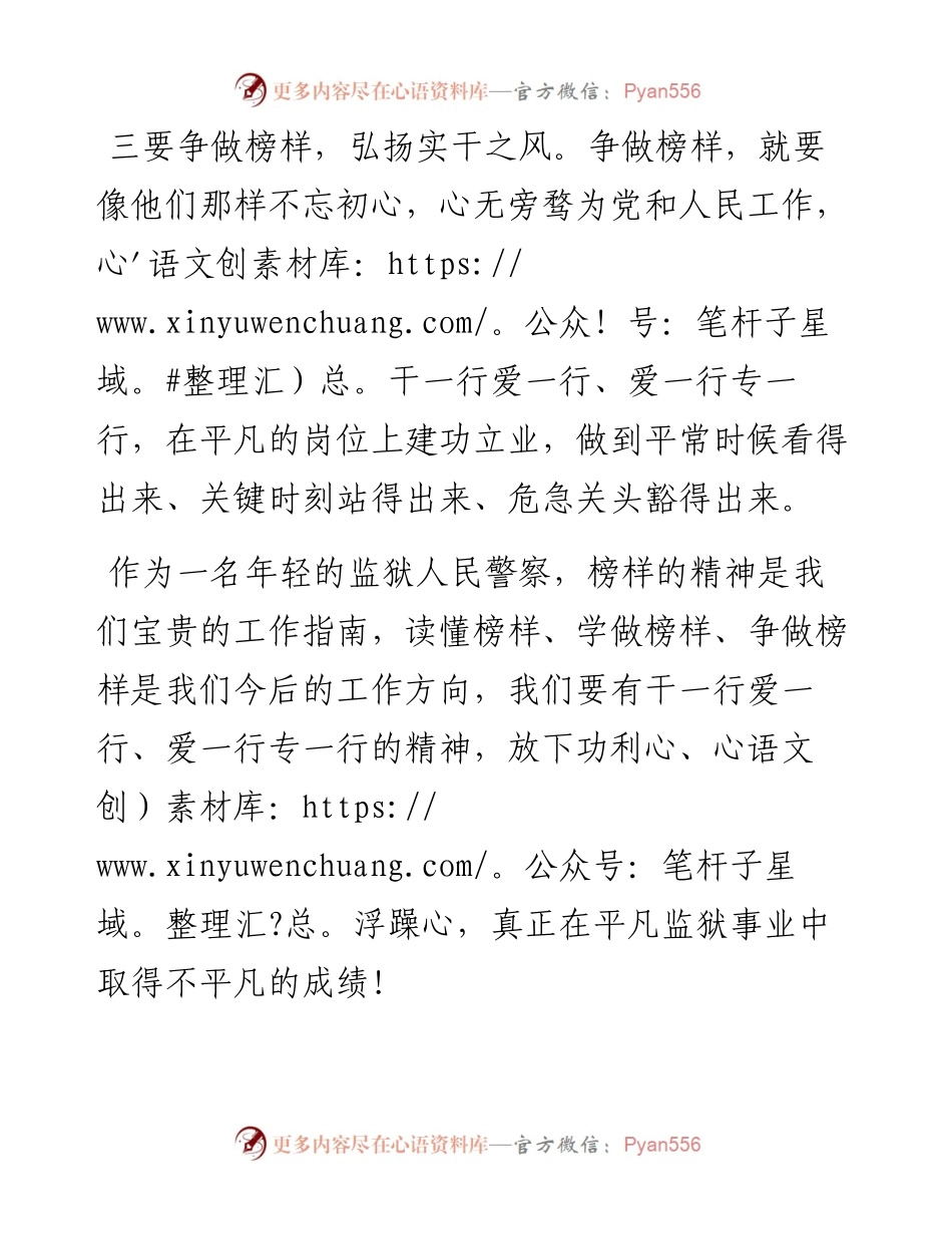 《榜样6》观后感.docx_第2页