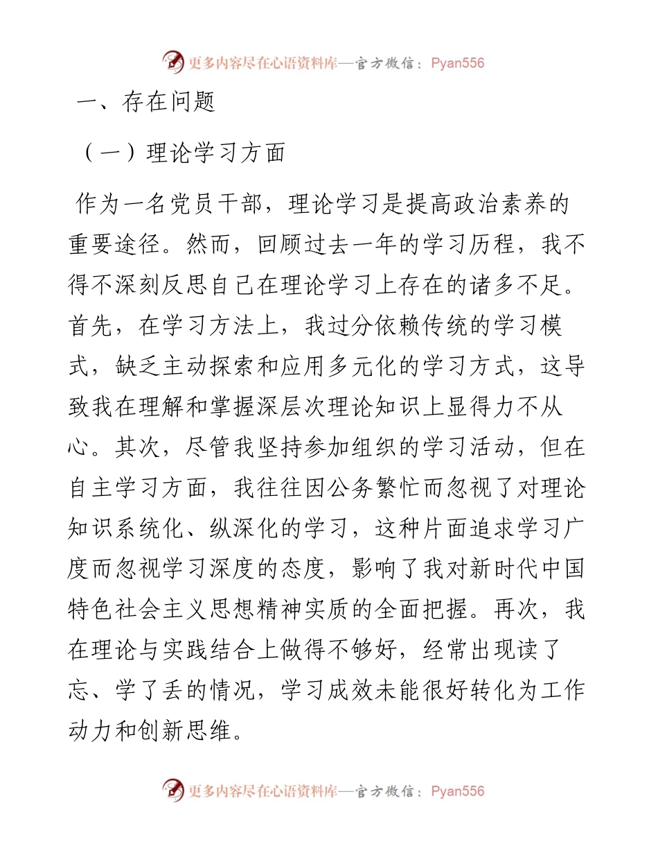 党支部专题民主生活会个人检查材料.docx_第2页