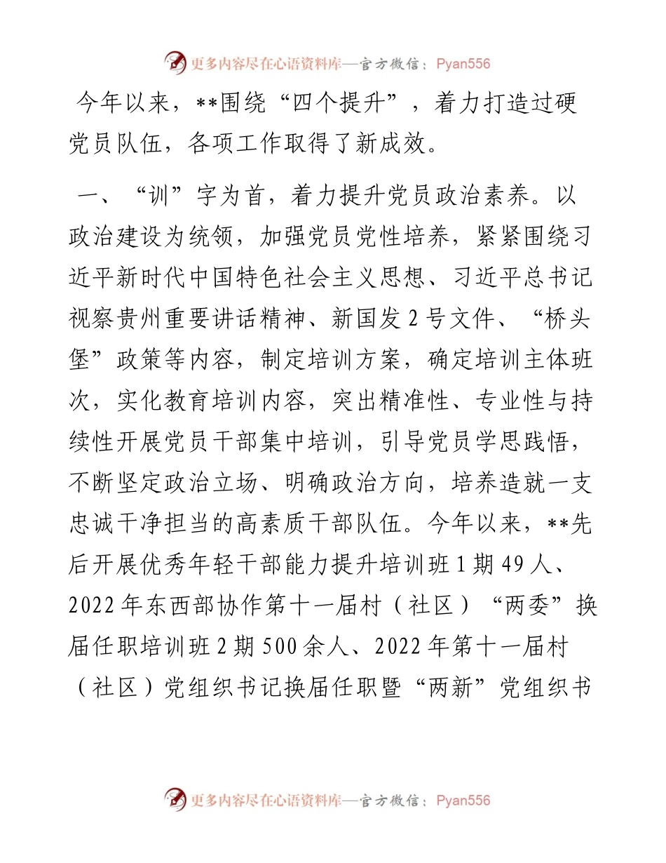 党员干部队伍建设经验交流材料.docx_第1页
