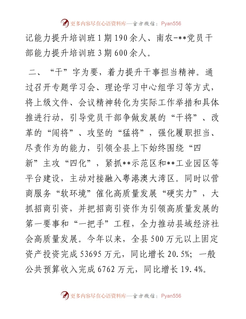 党员干部队伍建设经验交流材料.docx_第2页