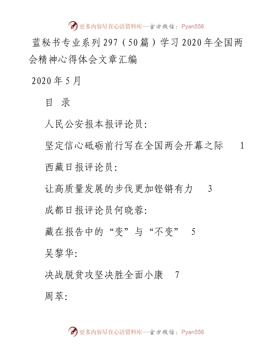 专题系列297（50篇）学习全国两会精神心得体会文章汇编.docx_第1页