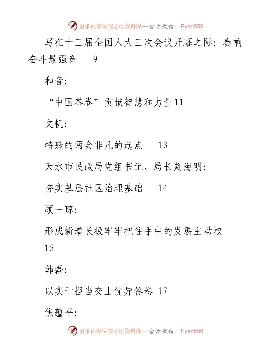 专题系列297（50篇）学习全国两会精神心得体会文章汇编.docx_第2页