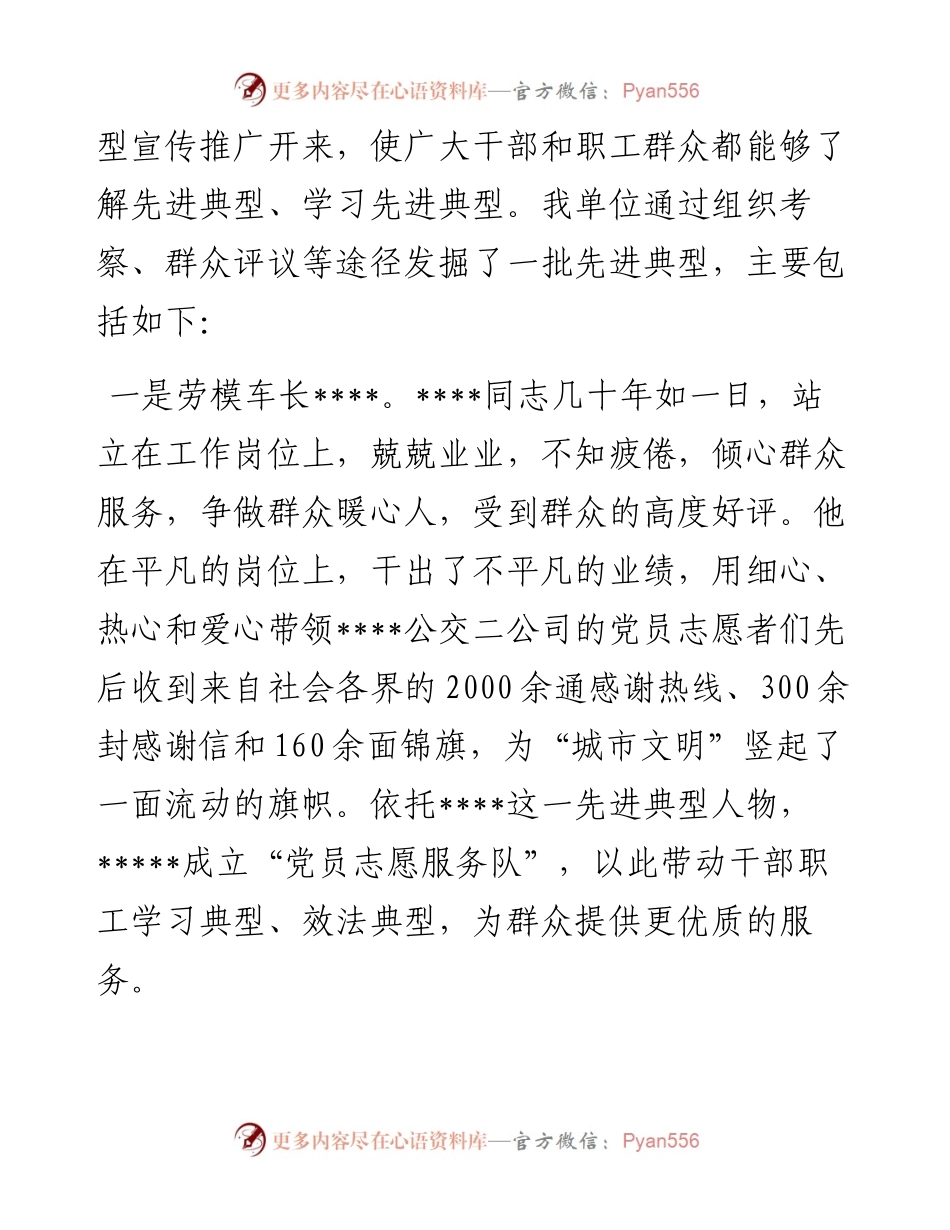 以先进典型示范引领交通企业服务创新的探索.docx_第2页