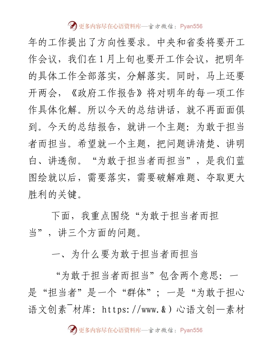 为敢于担当者而担当.docx_第2页