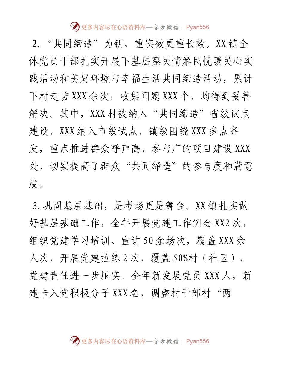 乡镇特色工作总结及2023年计划.docx_第2页