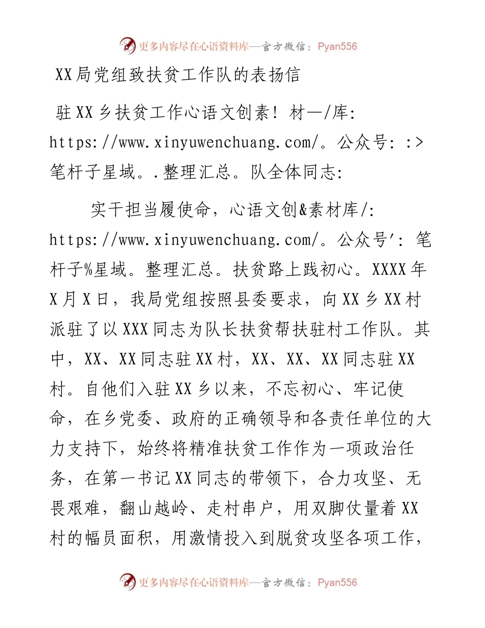 党组致扶贫工作队的表扬信.docx_第1页