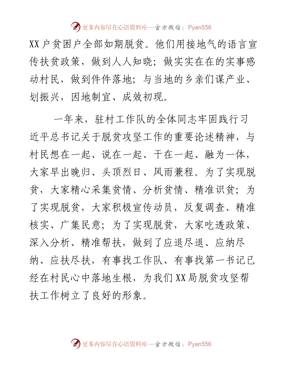 党组致扶贫工作队的表扬信.docx_第2页