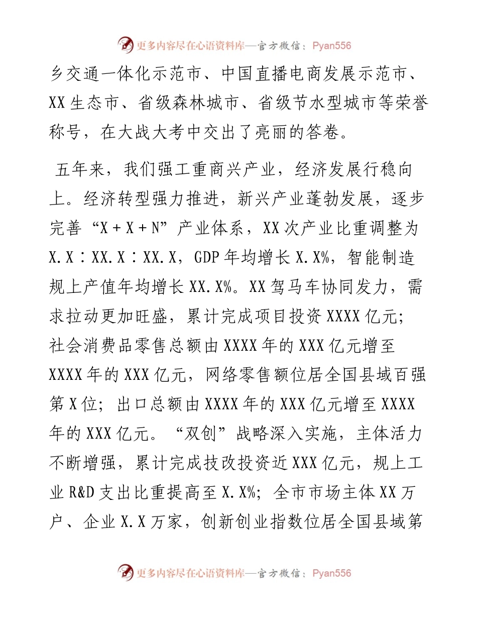 党代会：全市党代会换届工作报告.docx_第2页