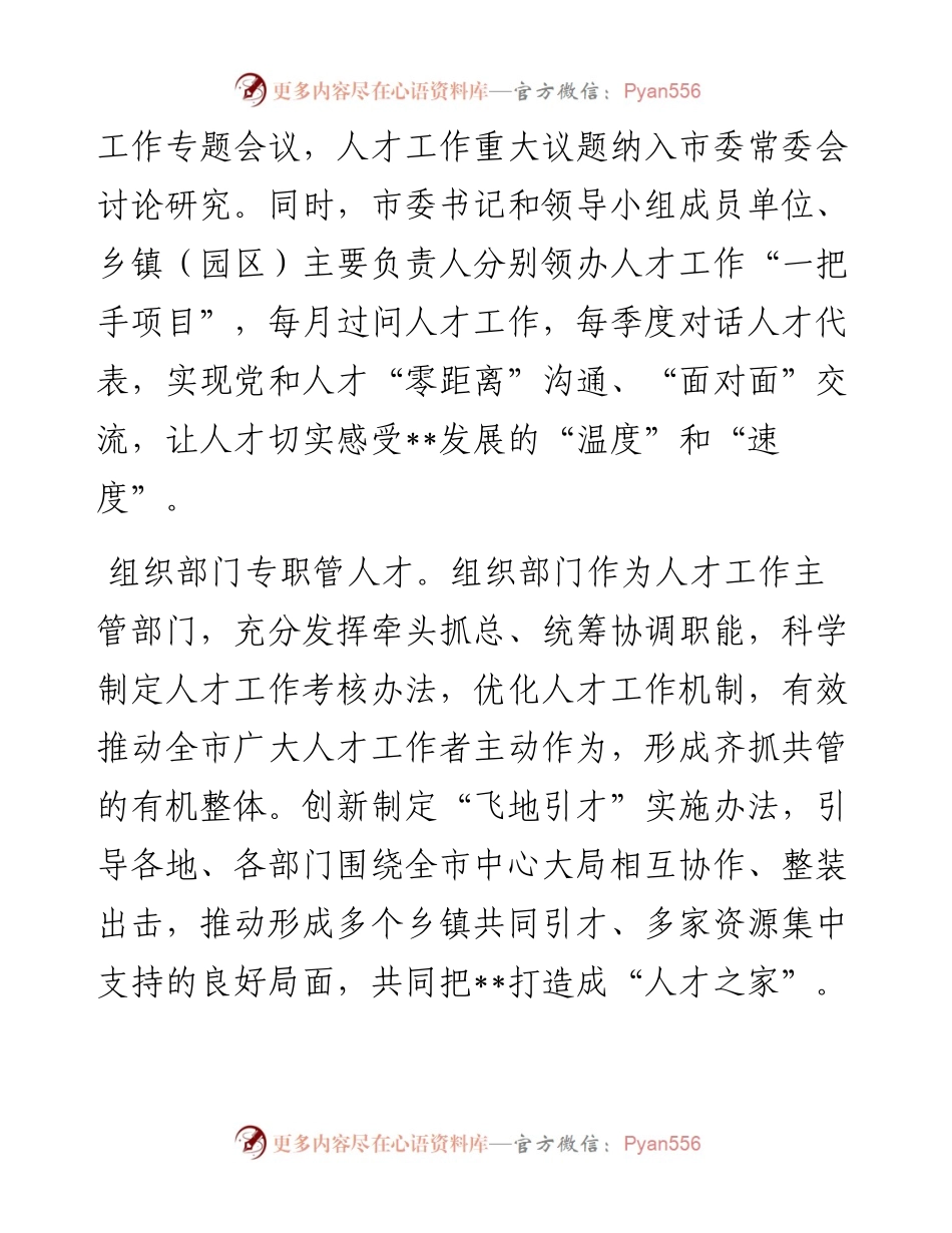 人才队伍建设经验交流材料：念好人才培育“三字诀” 点燃跨越发展“主引擎”.docx_第2页