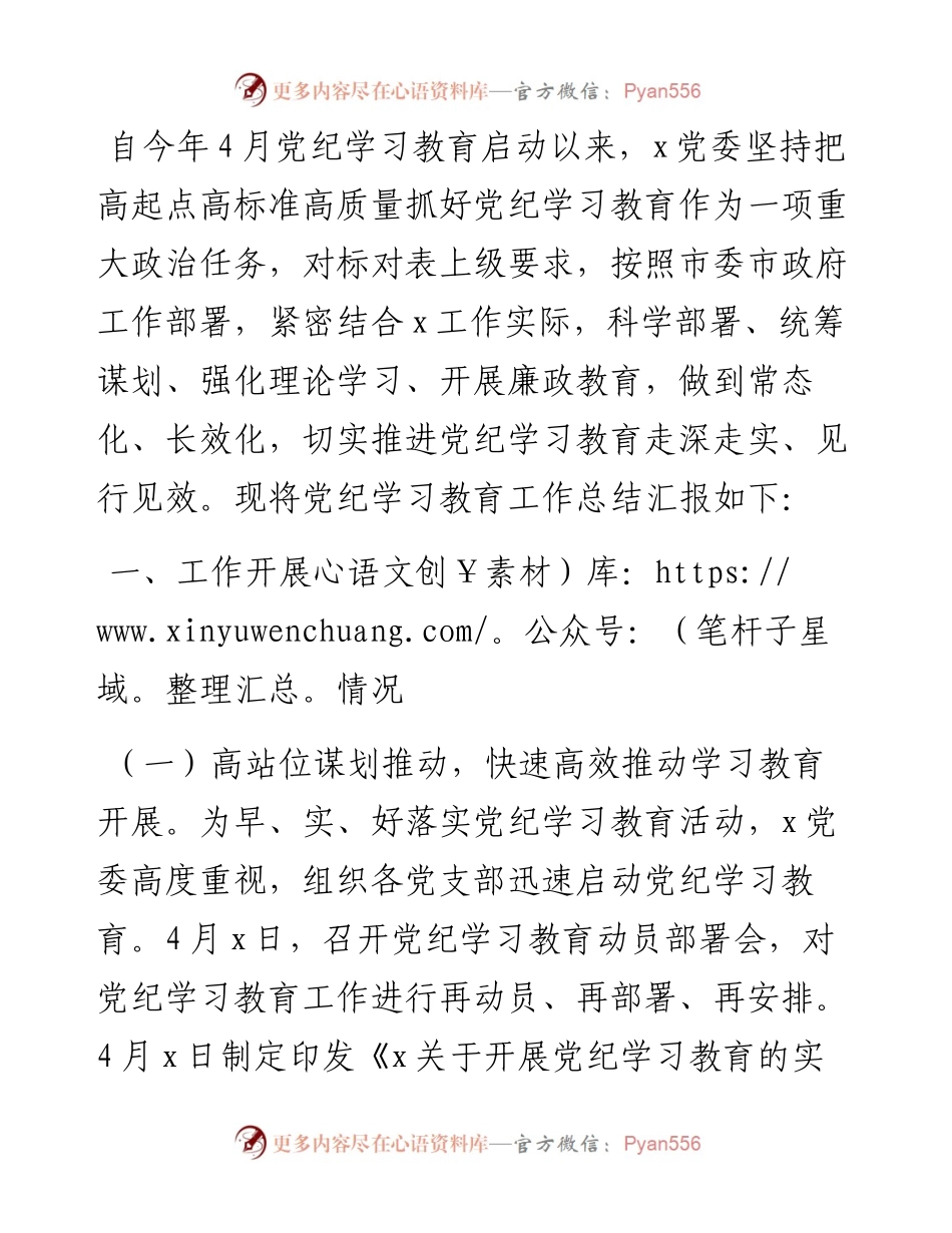 党纪学习教育工作总结.docx_第1页