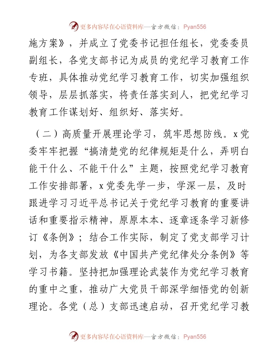 党纪学习教育工作总结.docx_第2页