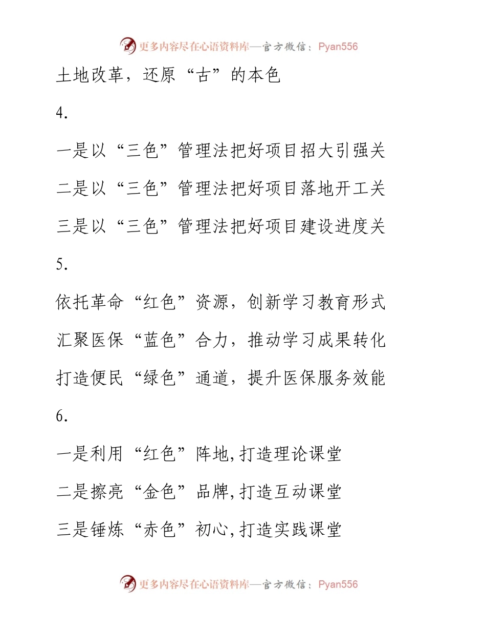 〔色〕字写作提纲30例（八）.docx_第2页