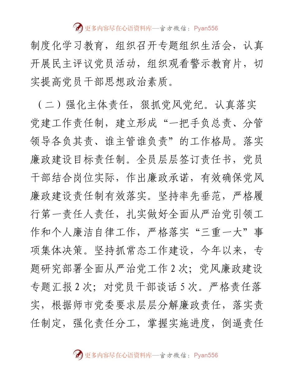 党支部书记半年履行全面从严治党第一责任人责任情况报告.docx_第2页