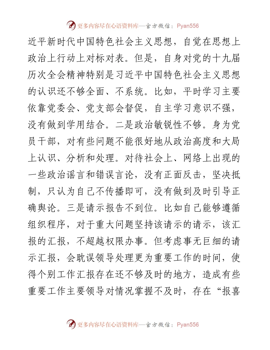 乡镇领导干部党史学习教育专题民主生活会对照检查材料.docx_第2页