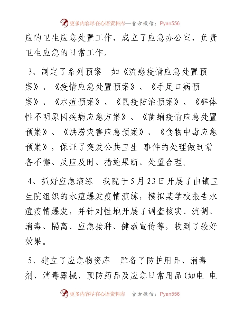 下楼镇卫生院突发公共卫生应急工作总结.docx_第2页