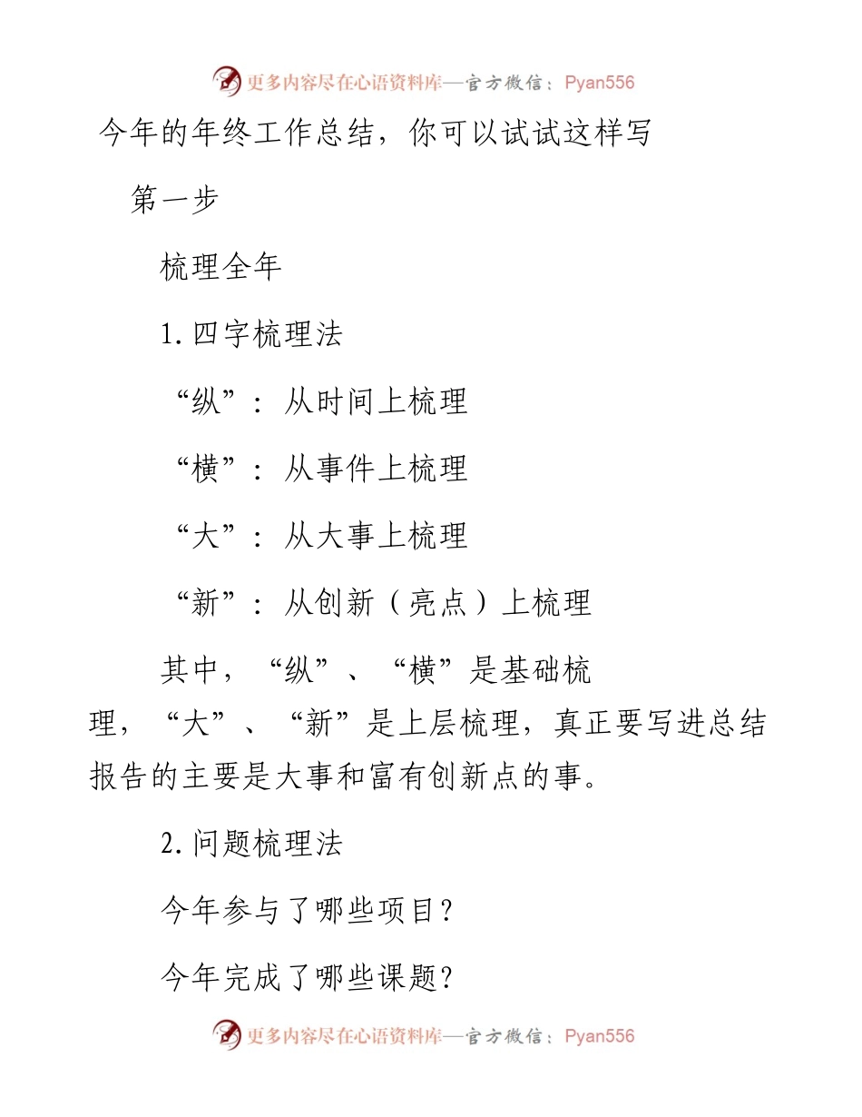 今年的年终工作总结，你可以试试这样写.docx_第1页