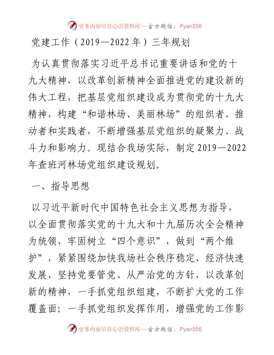 党建工作（—）三年规划.docx_第1页