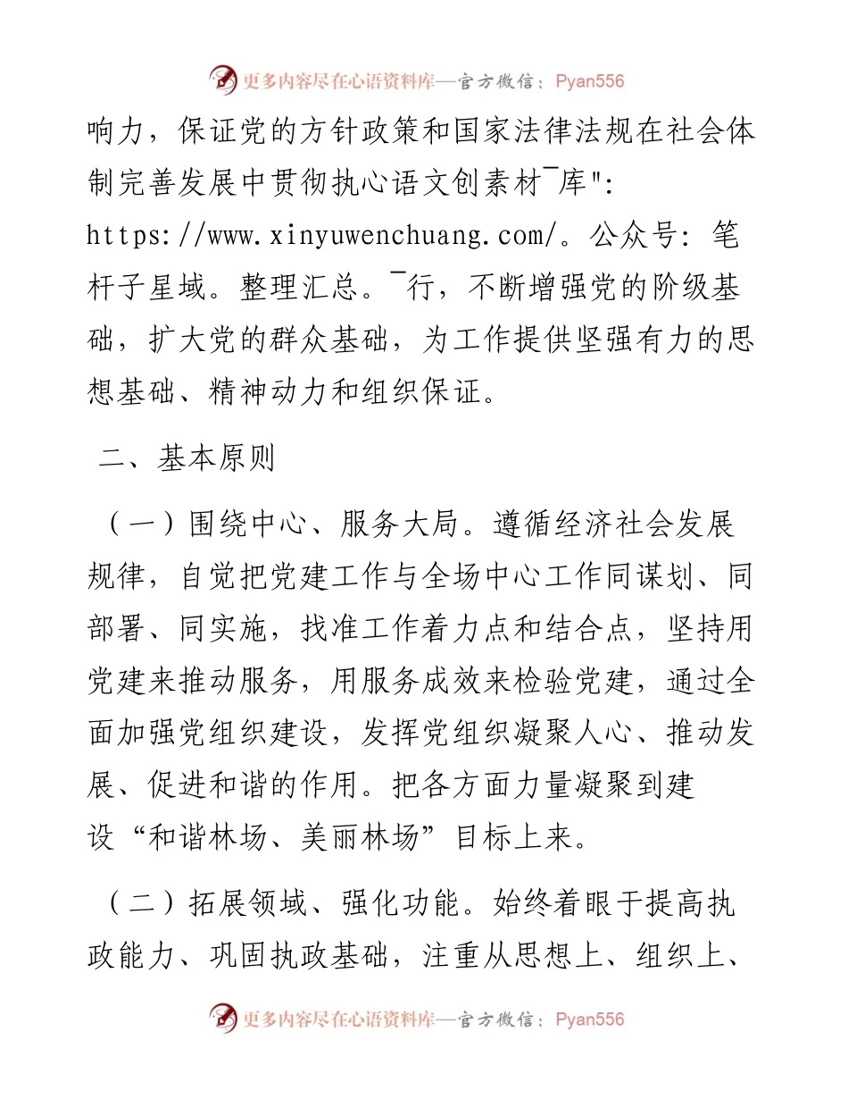 党建工作（—）三年规划.docx_第2页