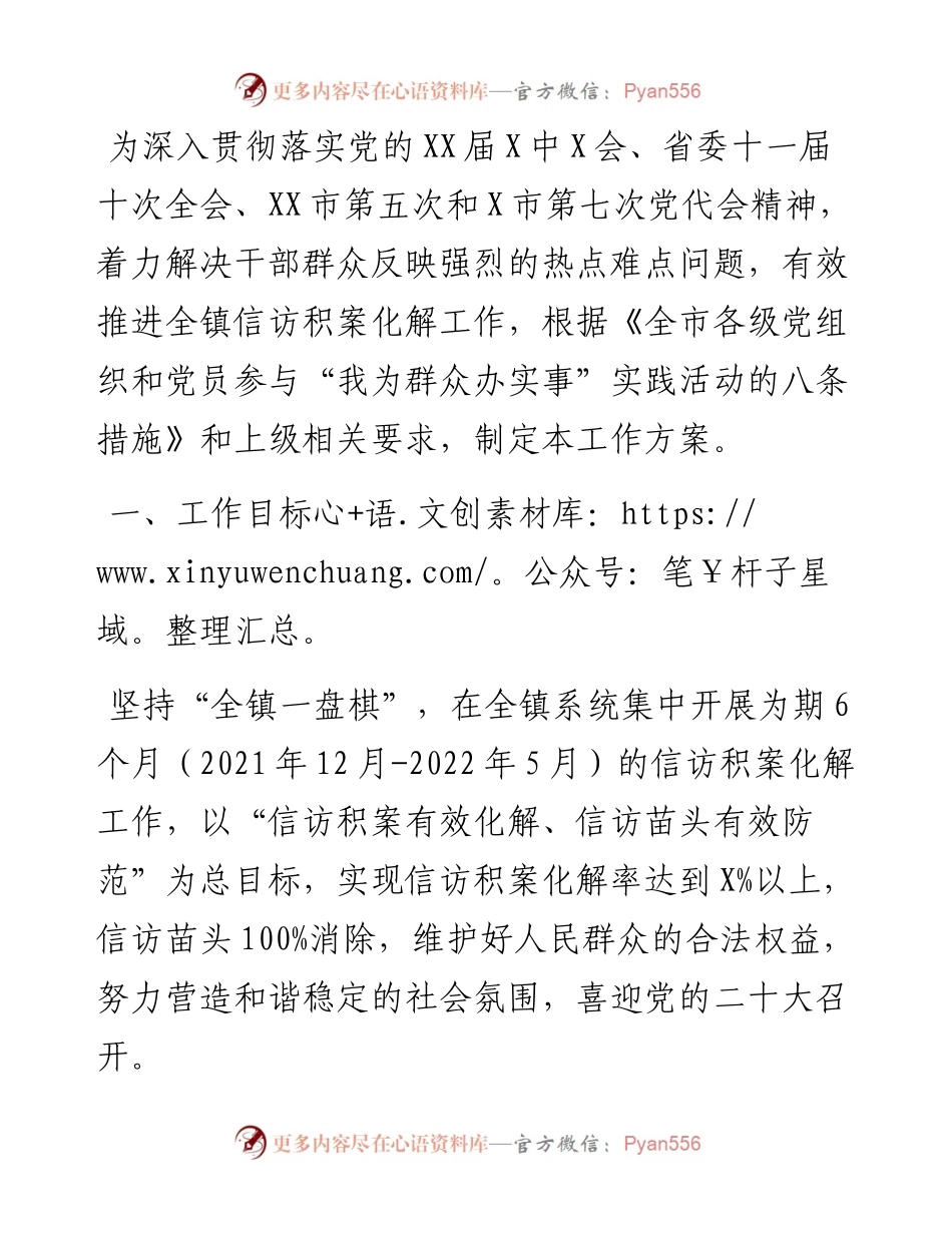 乡镇信访积案化解工作方案：喜迎二十大 信访大化解.docx_第1页