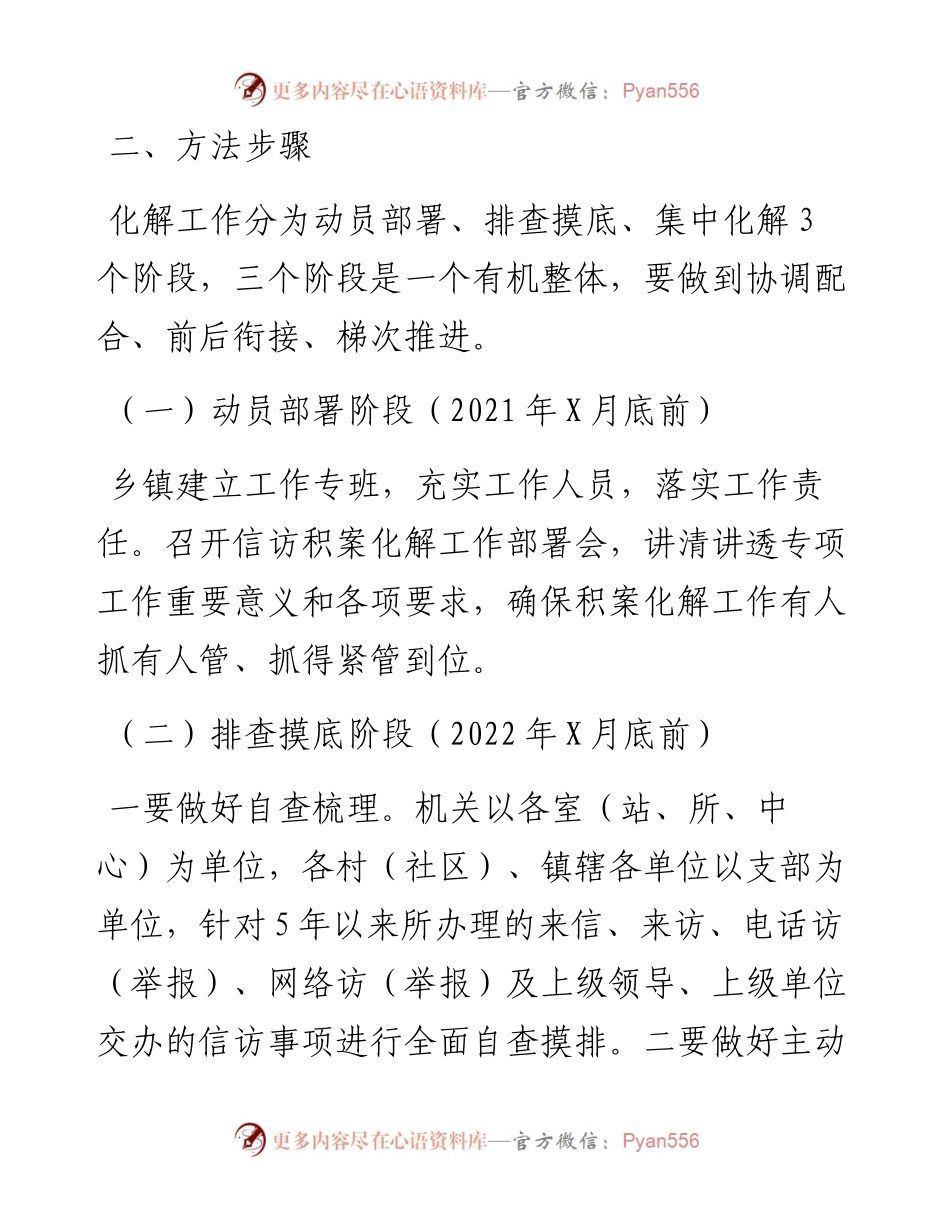 乡镇信访积案化解工作方案：喜迎二十大 信访大化解.docx_第2页