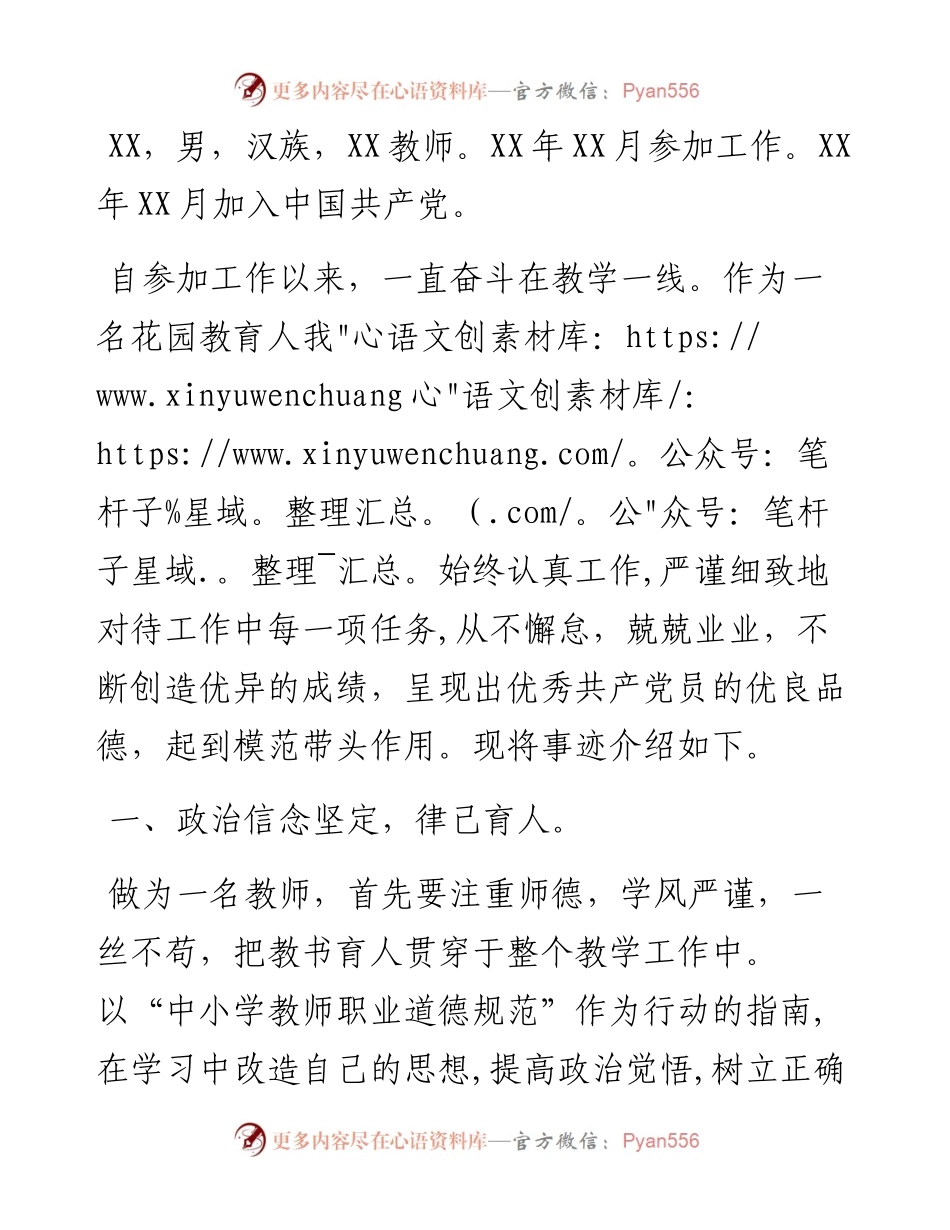 优秀共产党员事迹材料（教师）.docx_第1页