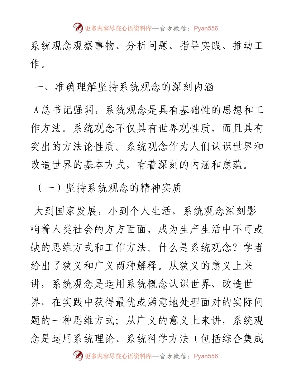 党课讲稿：必须坚持系统观念.docx_第2页